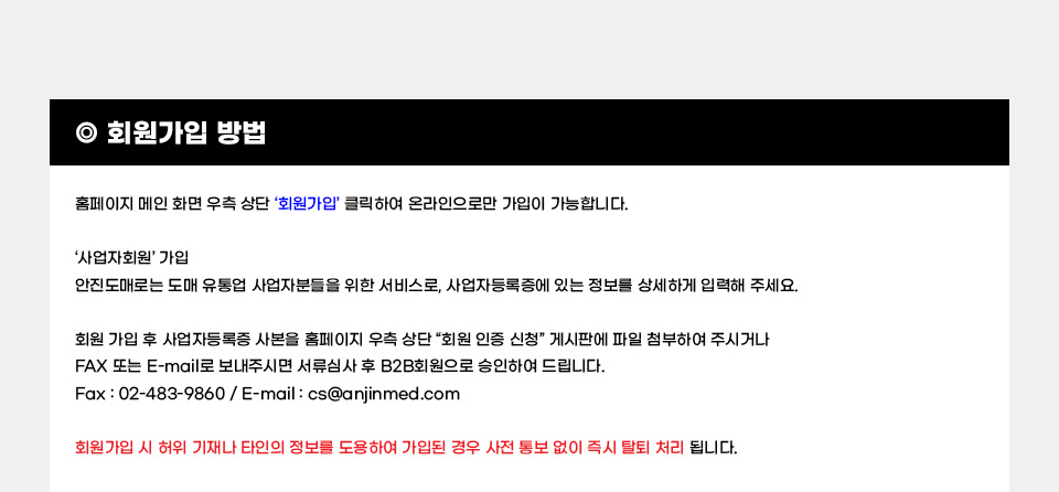회원가입방법