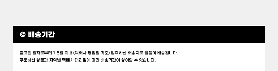 배송기간